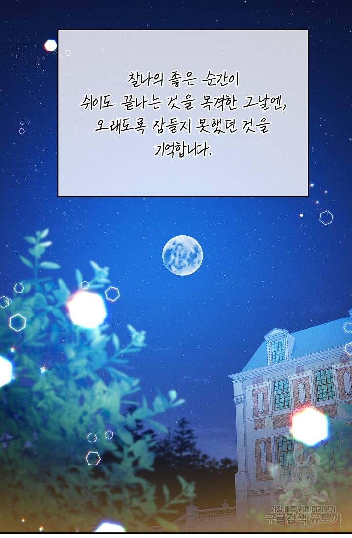 답장을 주세요, 왕자님 69화 7