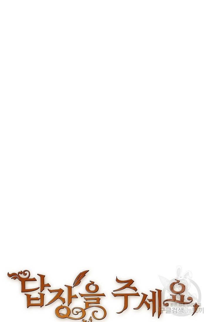 답장을 주세요, 왕자님 69화 8