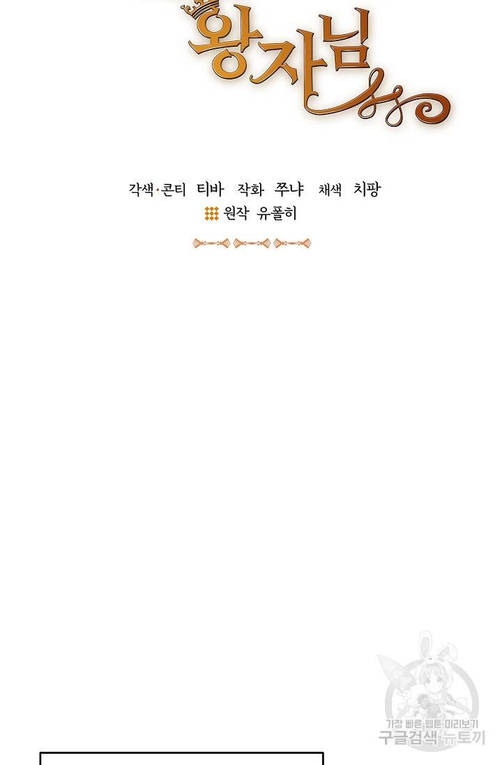 답장을 주세요, 왕자님 69화 9