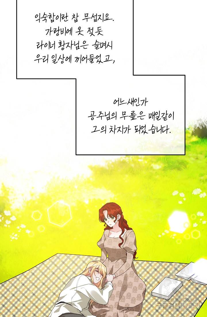 답장을 주세요, 왕자님 69화 10