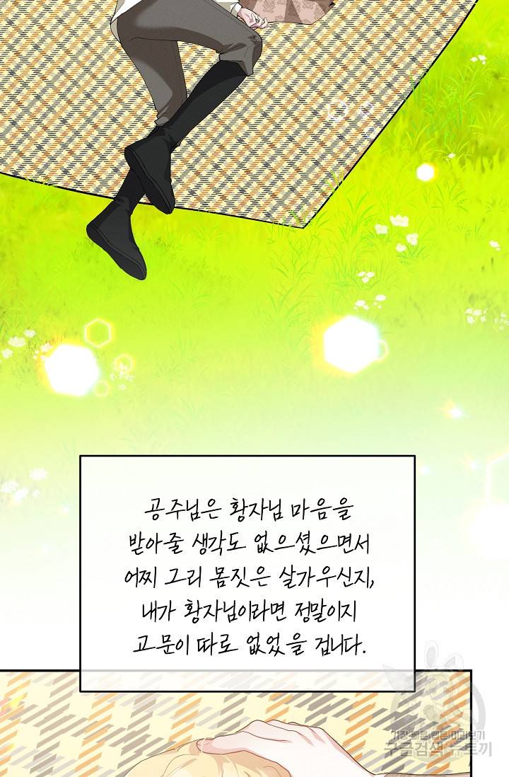 답장을 주세요, 왕자님 69화 11