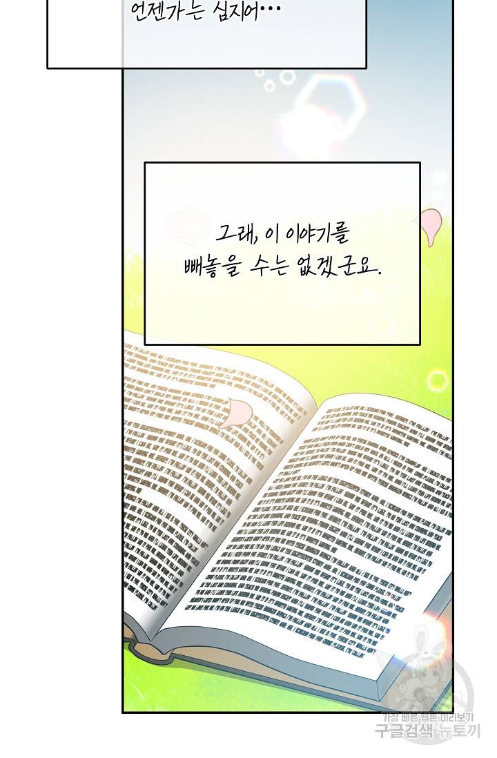답장을 주세요, 왕자님 69화 13