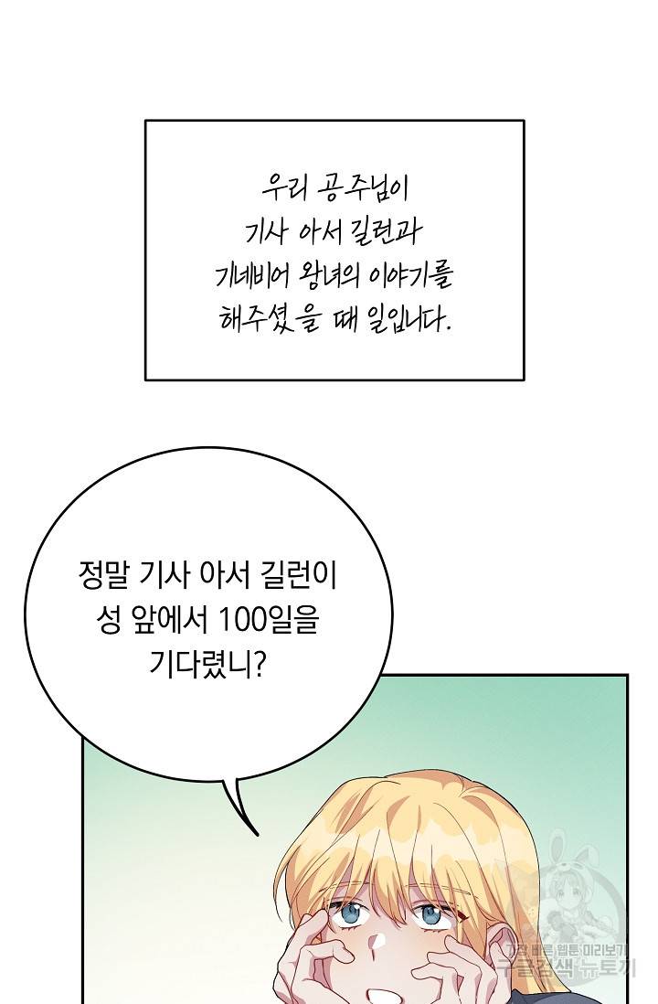 답장을 주세요, 왕자님 69화 14