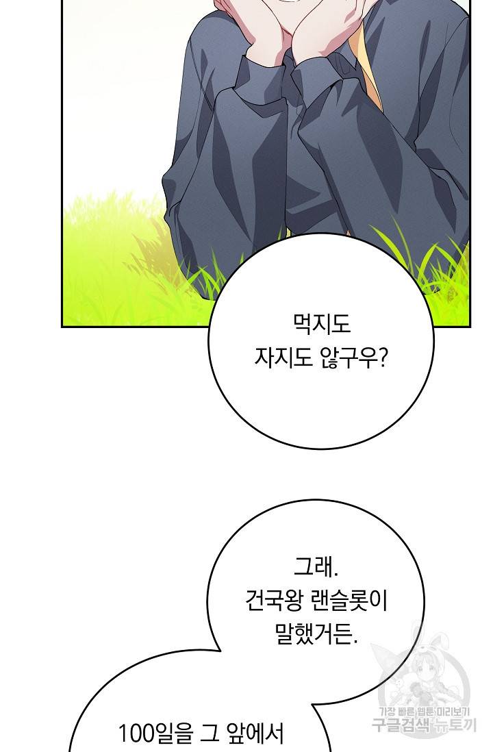 답장을 주세요, 왕자님 69화 15