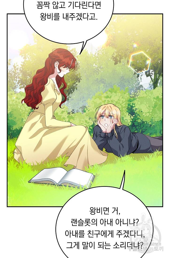 답장을 주세요, 왕자님 69화 16