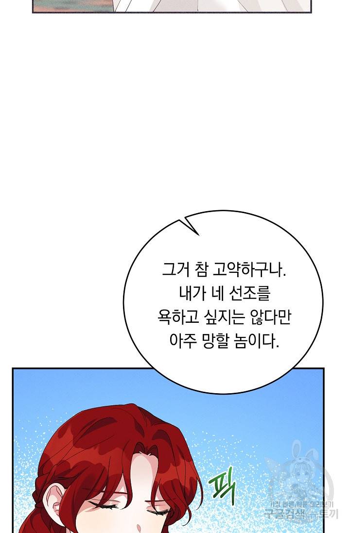 답장을 주세요, 왕자님 69화 20