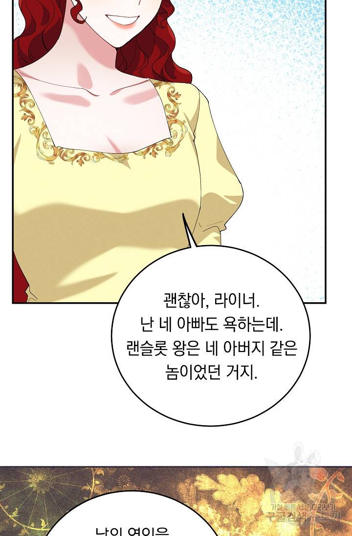 답장을 주세요, 왕자님 69화 21