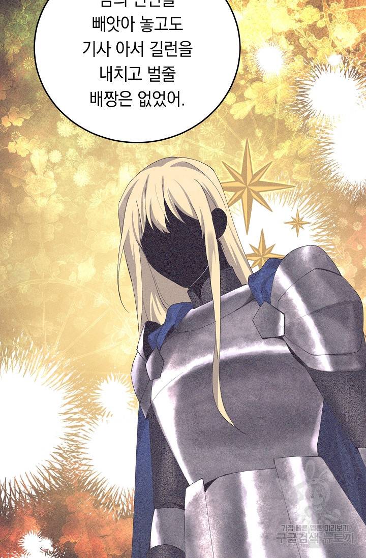 답장을 주세요, 왕자님 69화 22