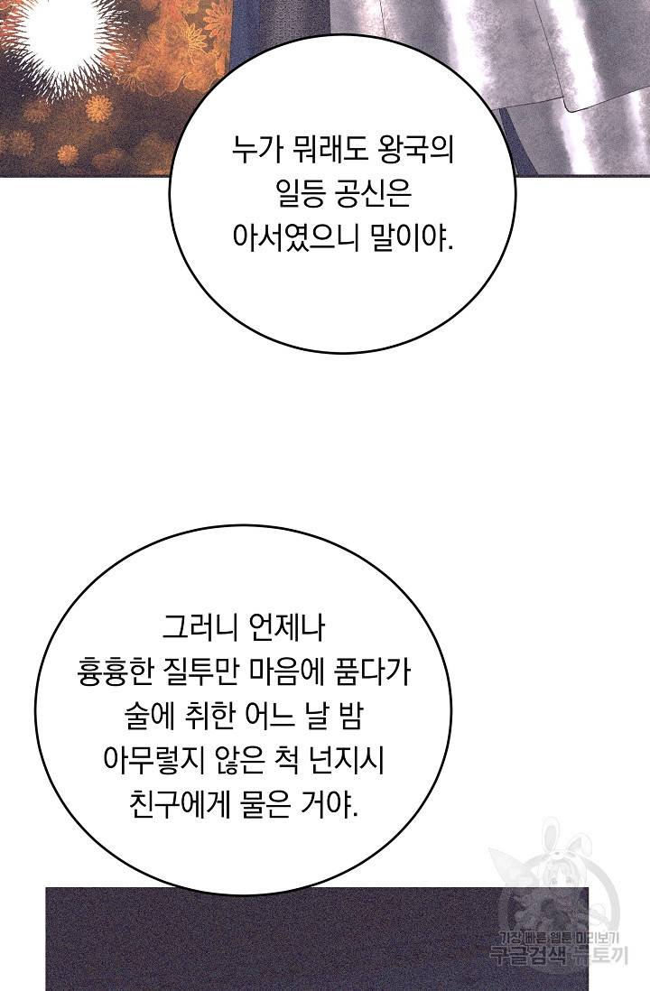 답장을 주세요, 왕자님 69화 23