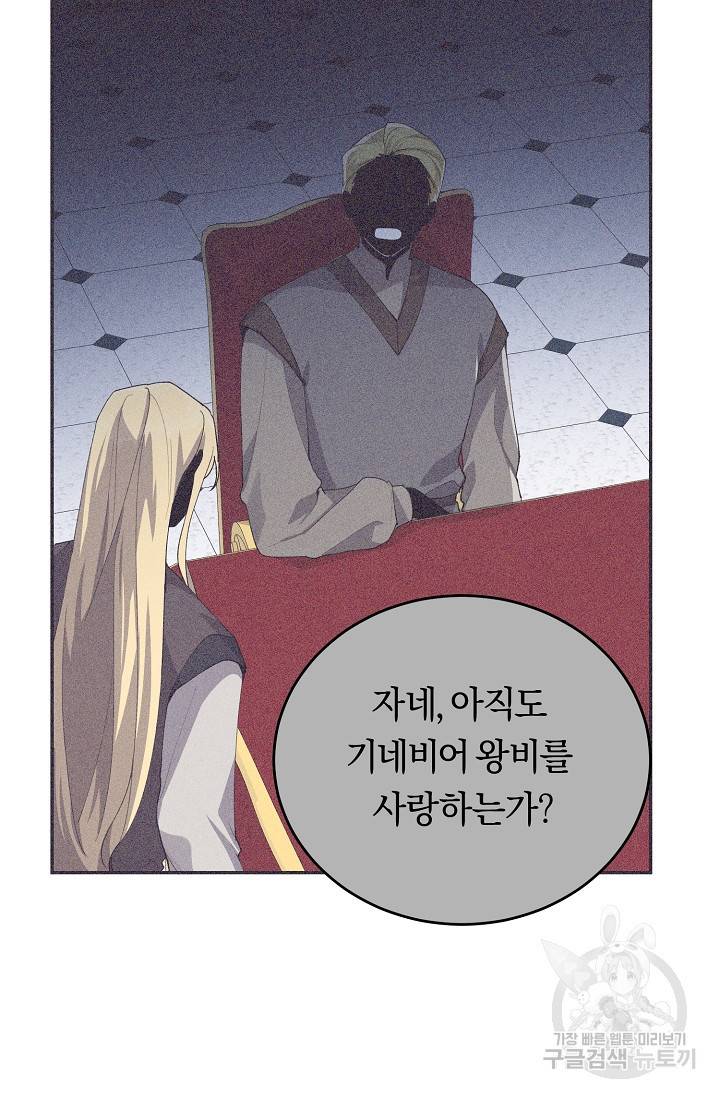 답장을 주세요, 왕자님 69화 24
