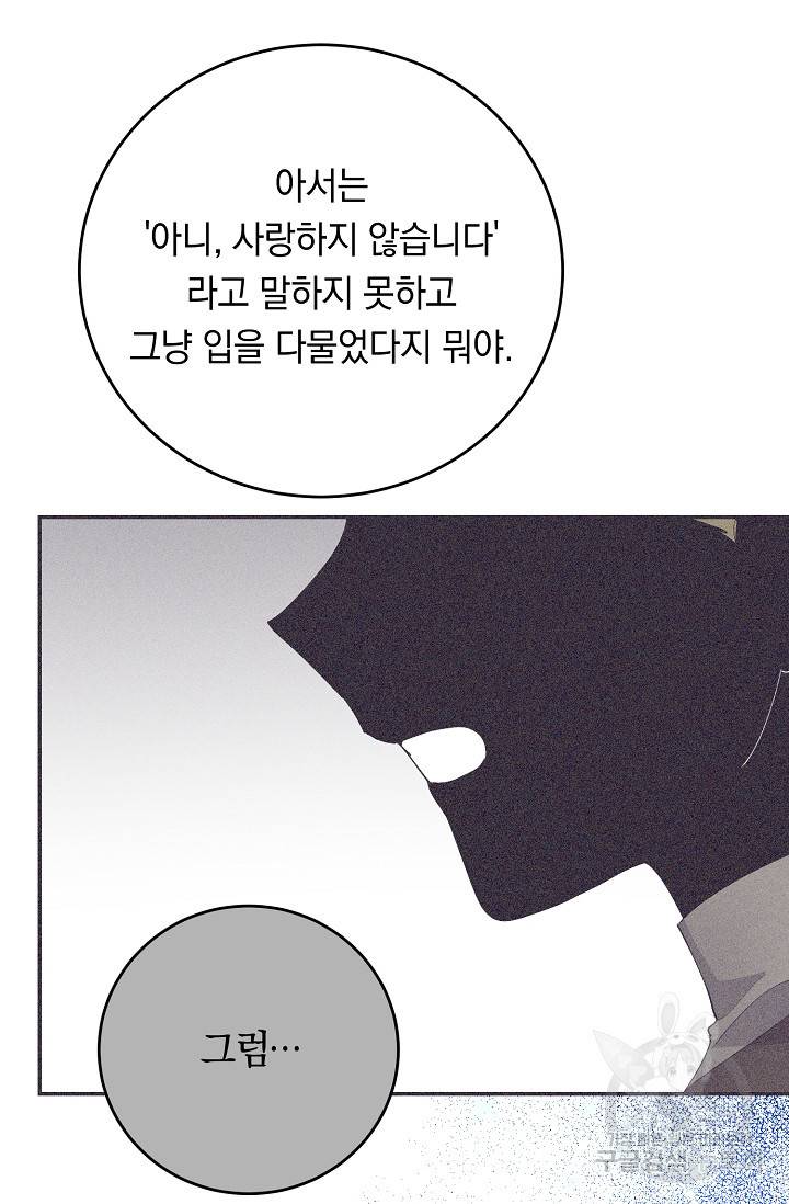 답장을 주세요, 왕자님 69화 25