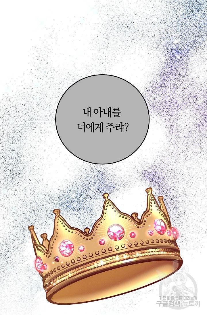 답장을 주세요, 왕자님 69화 26