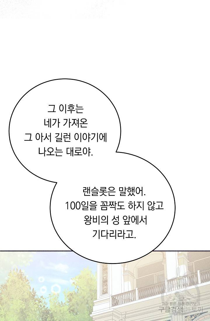 답장을 주세요, 왕자님 69화 27