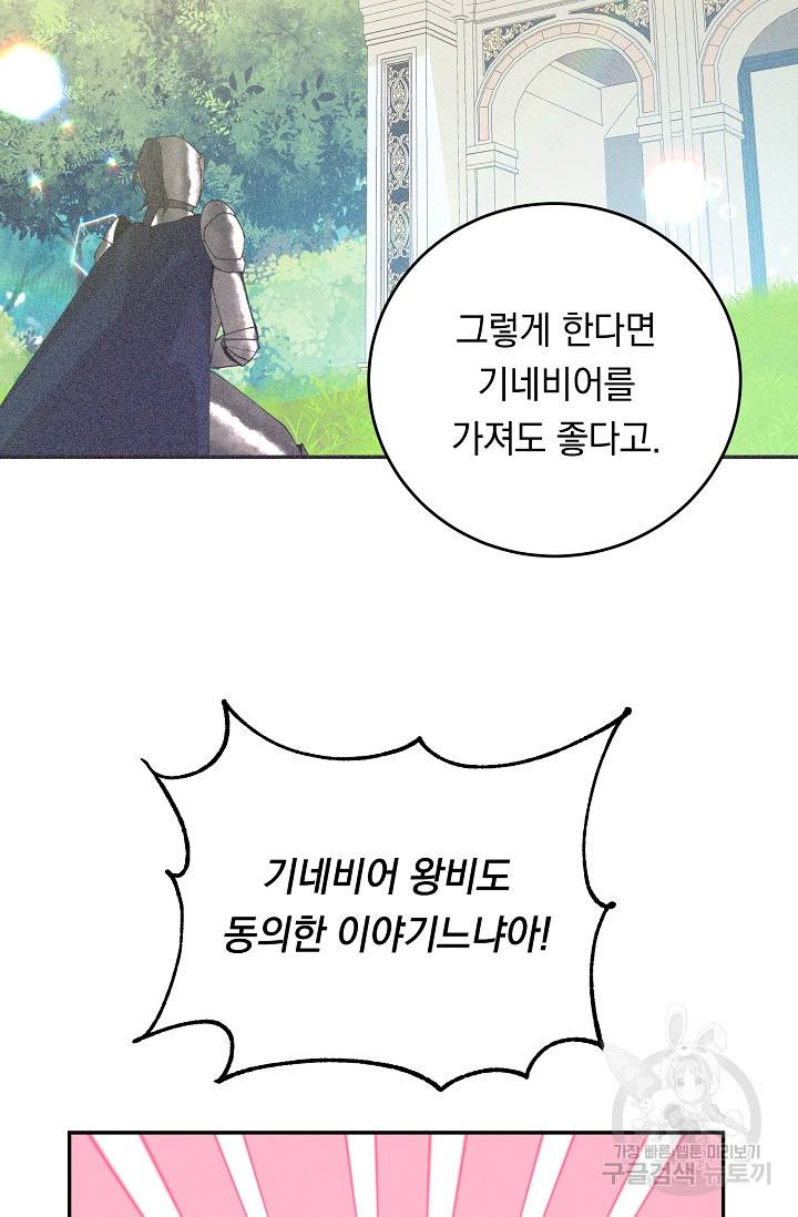 답장을 주세요, 왕자님 69화 28
