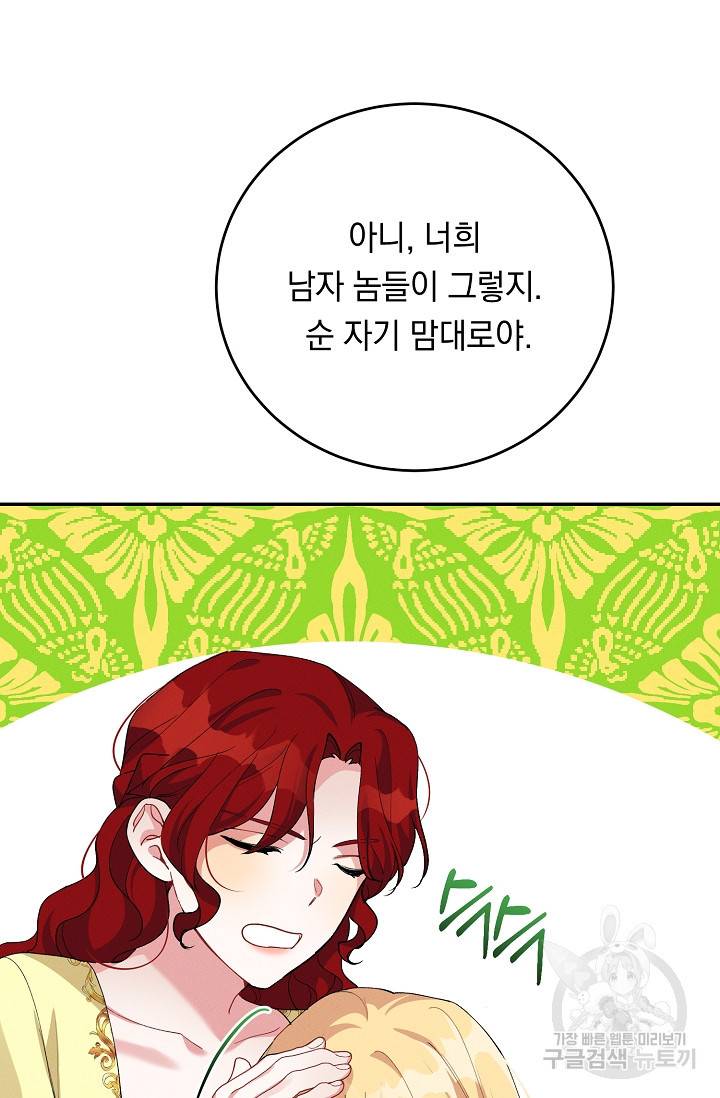 답장을 주세요, 왕자님 69화 31
