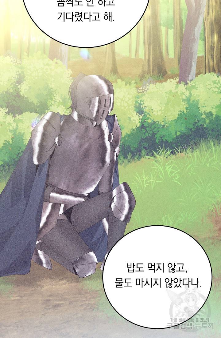 답장을 주세요, 왕자님 69화 33