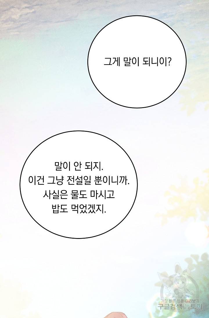 답장을 주세요, 왕자님 69화 34