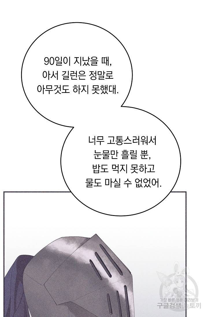 답장을 주세요, 왕자님 69화 36