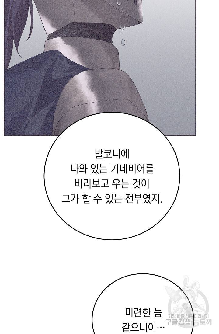 답장을 주세요, 왕자님 69화 37