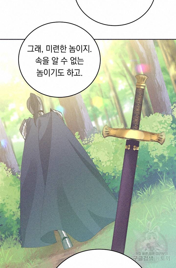 답장을 주세요, 왕자님 69화 38
