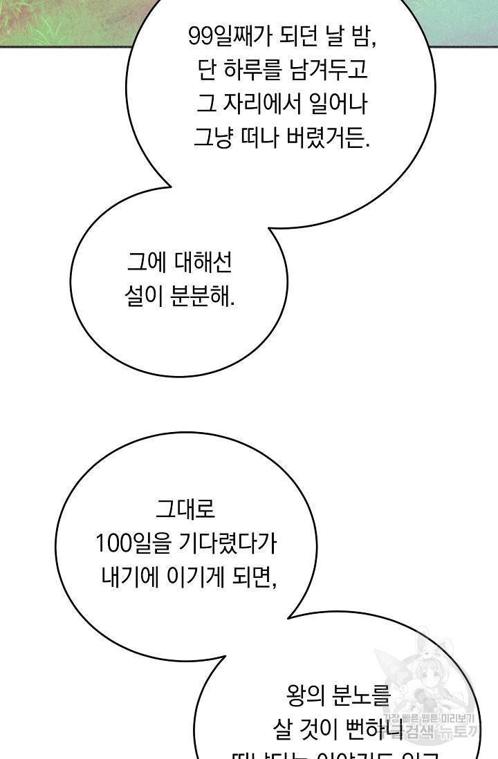 답장을 주세요, 왕자님 69화 39