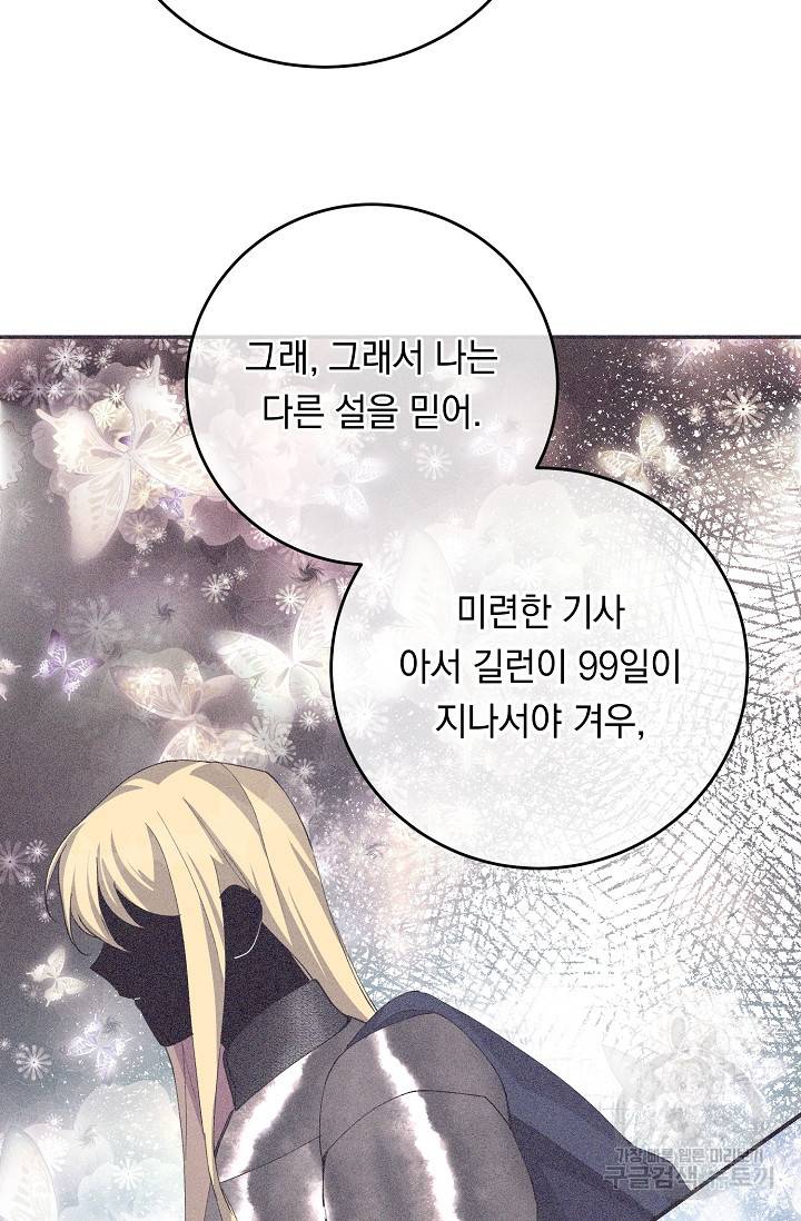 답장을 주세요, 왕자님 69화 41