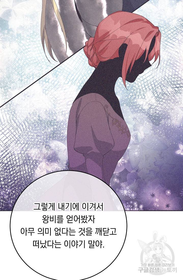 답장을 주세요, 왕자님 69화 42