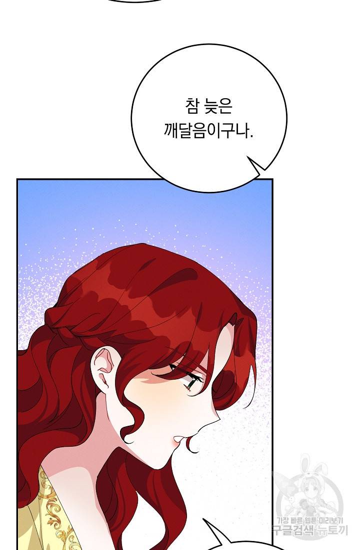 답장을 주세요, 왕자님 69화 43
