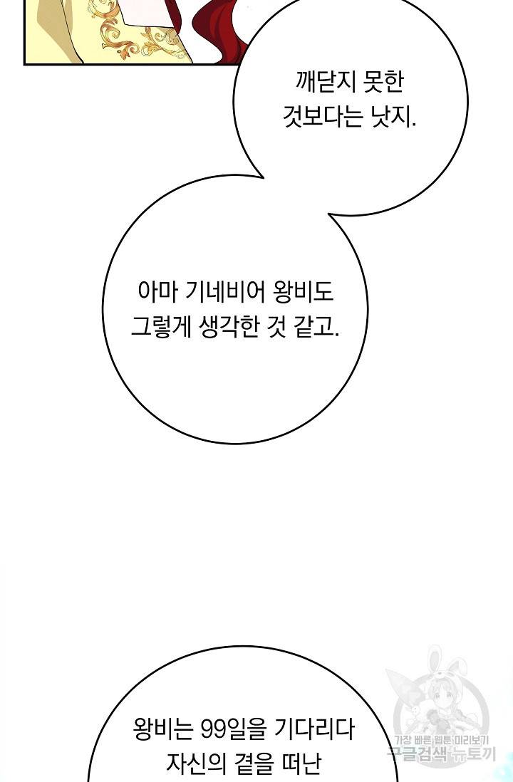 답장을 주세요, 왕자님 69화 44