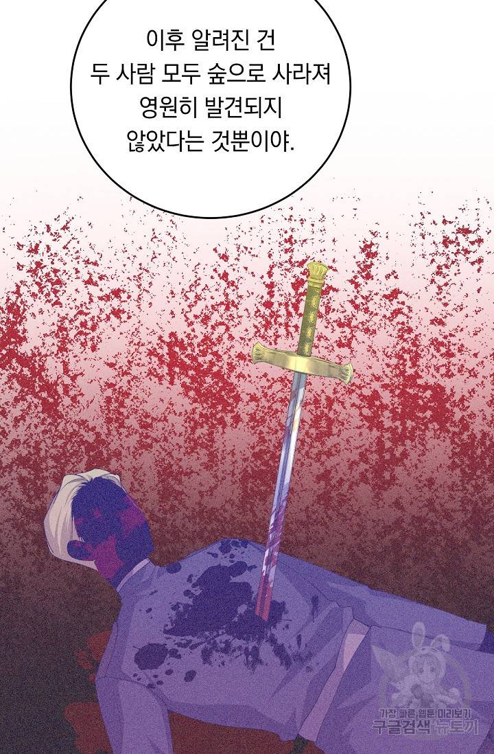 답장을 주세요, 왕자님 69화 46