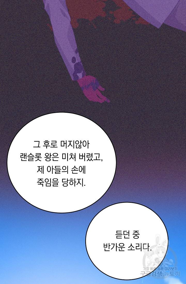 답장을 주세요, 왕자님 69화 47