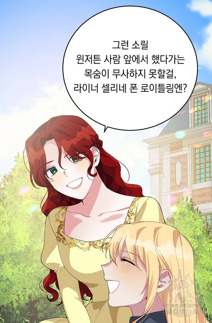 답장을 주세요, 왕자님 69화 48