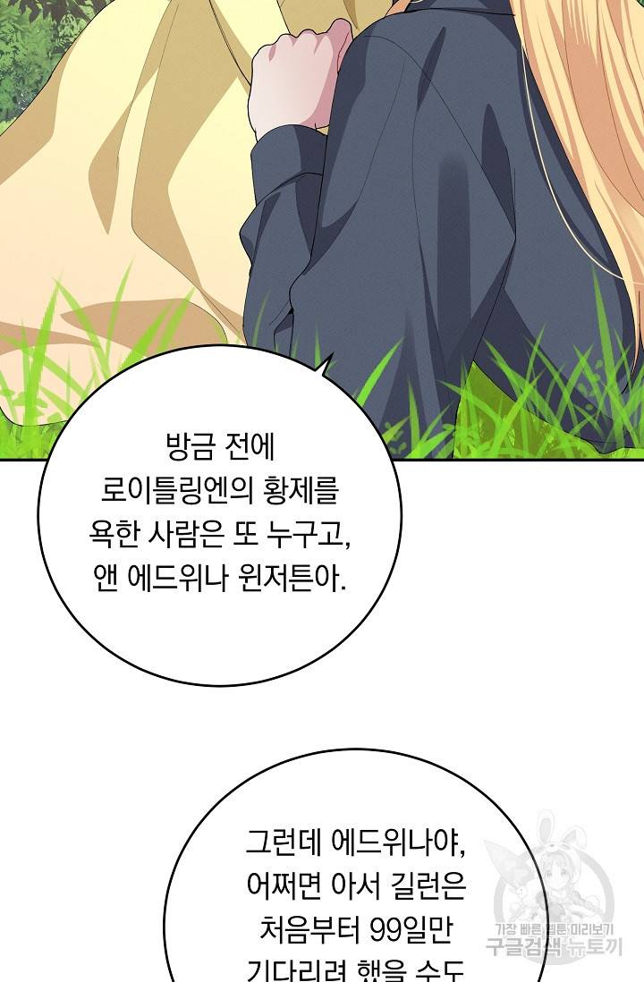 답장을 주세요, 왕자님 69화 49