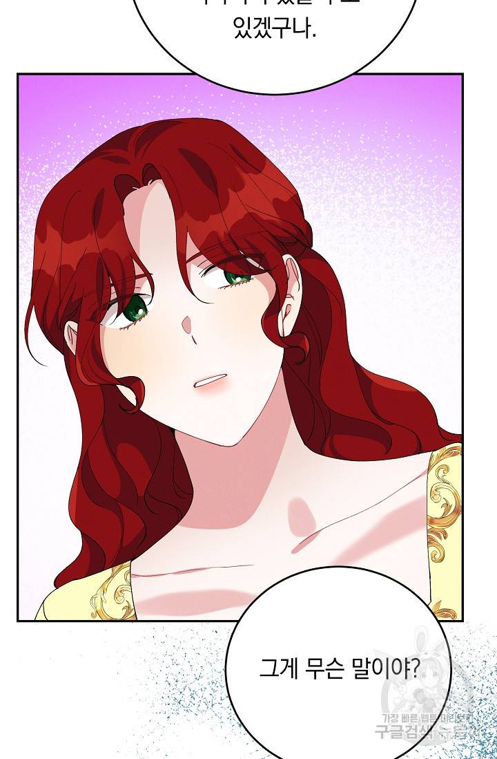 답장을 주세요, 왕자님 69화 50