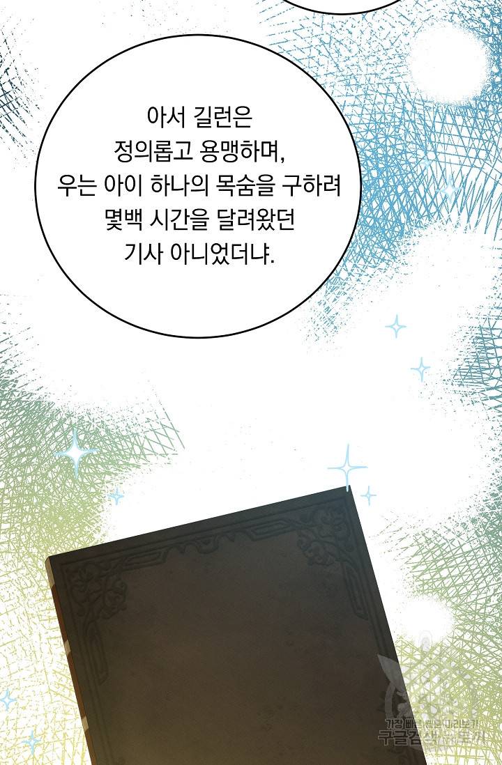 답장을 주세요, 왕자님 69화 51