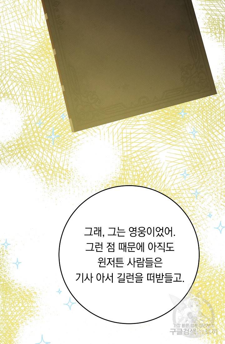답장을 주세요, 왕자님 69화 52