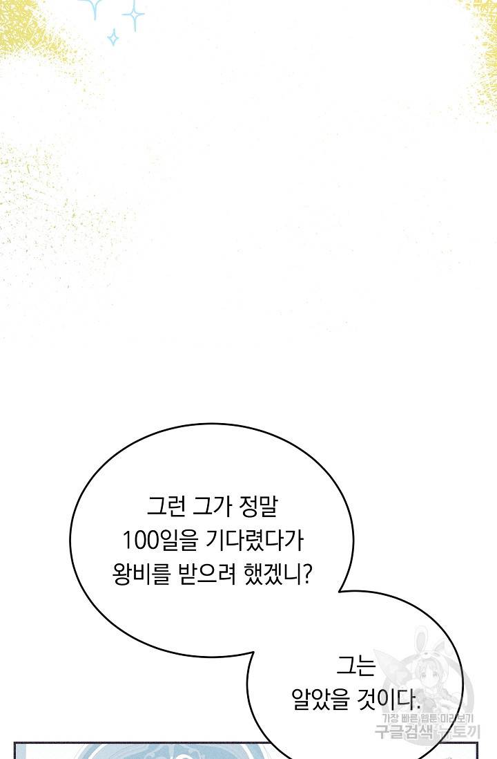 답장을 주세요, 왕자님 69화 53