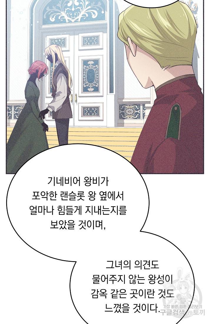 답장을 주세요, 왕자님 69화 54