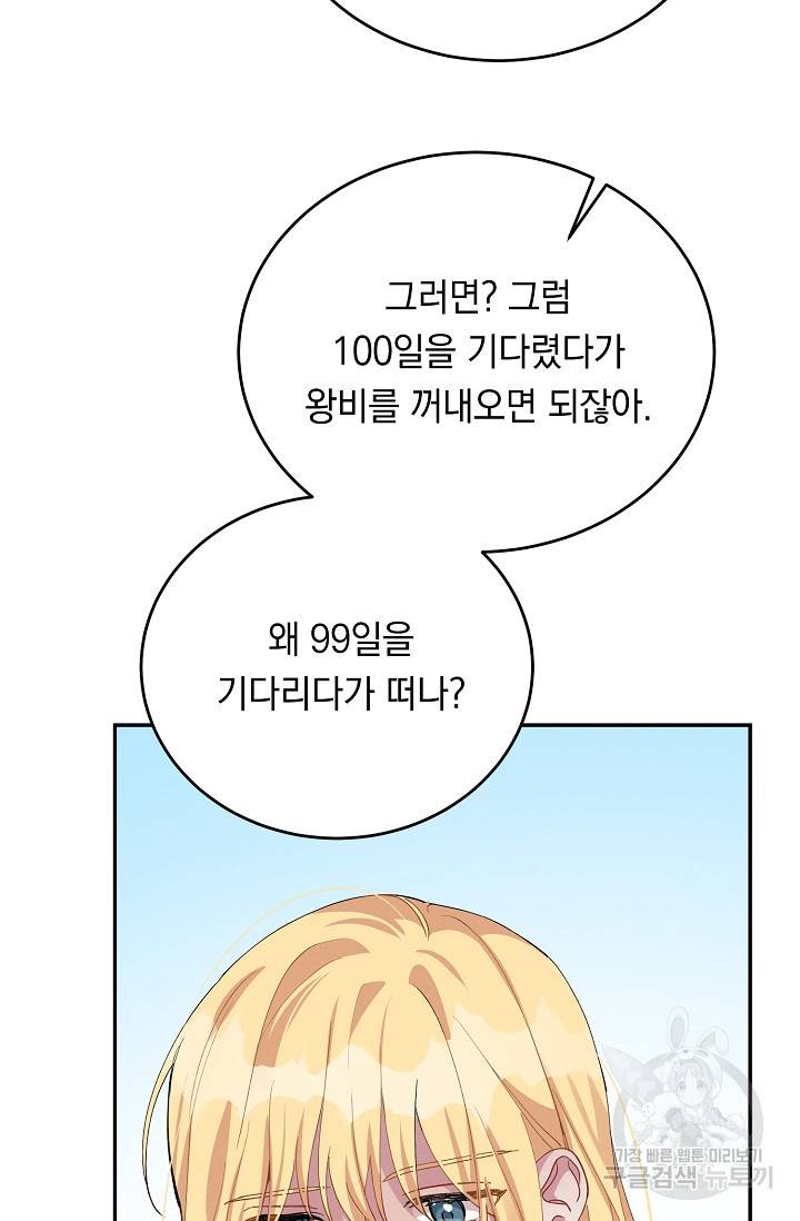 답장을 주세요, 왕자님 69화 55