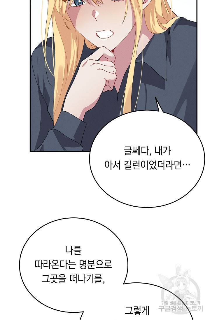 답장을 주세요, 왕자님 69화 56