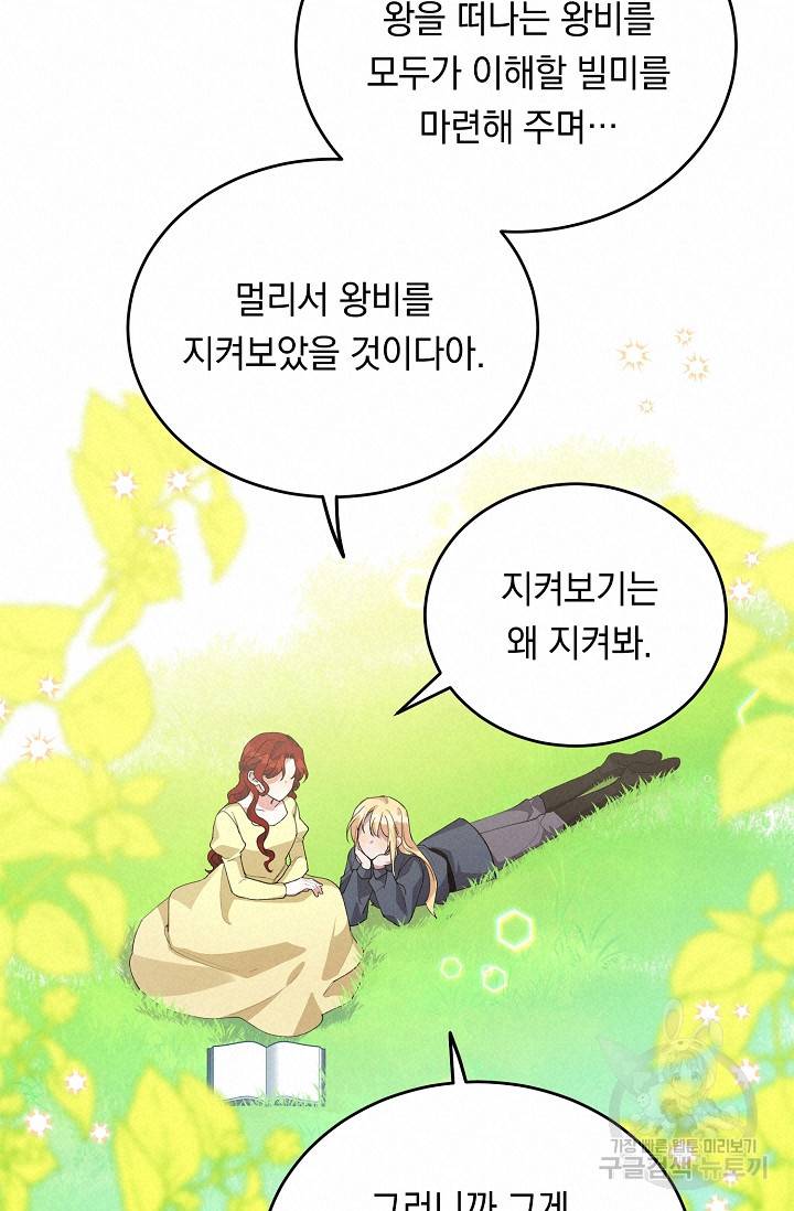 답장을 주세요, 왕자님 69화 57