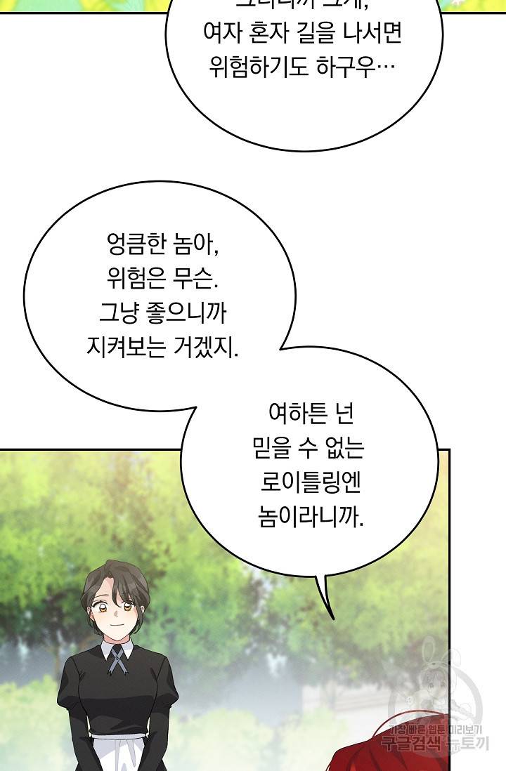 답장을 주세요, 왕자님 69화 58