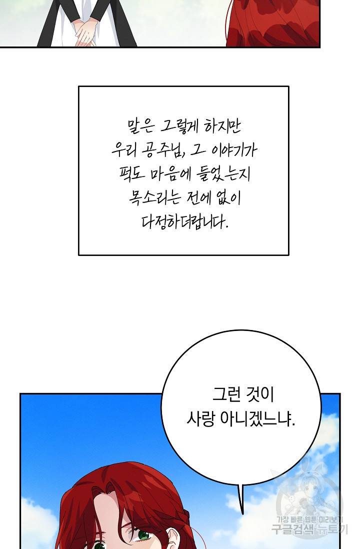 답장을 주세요, 왕자님 69화 59
