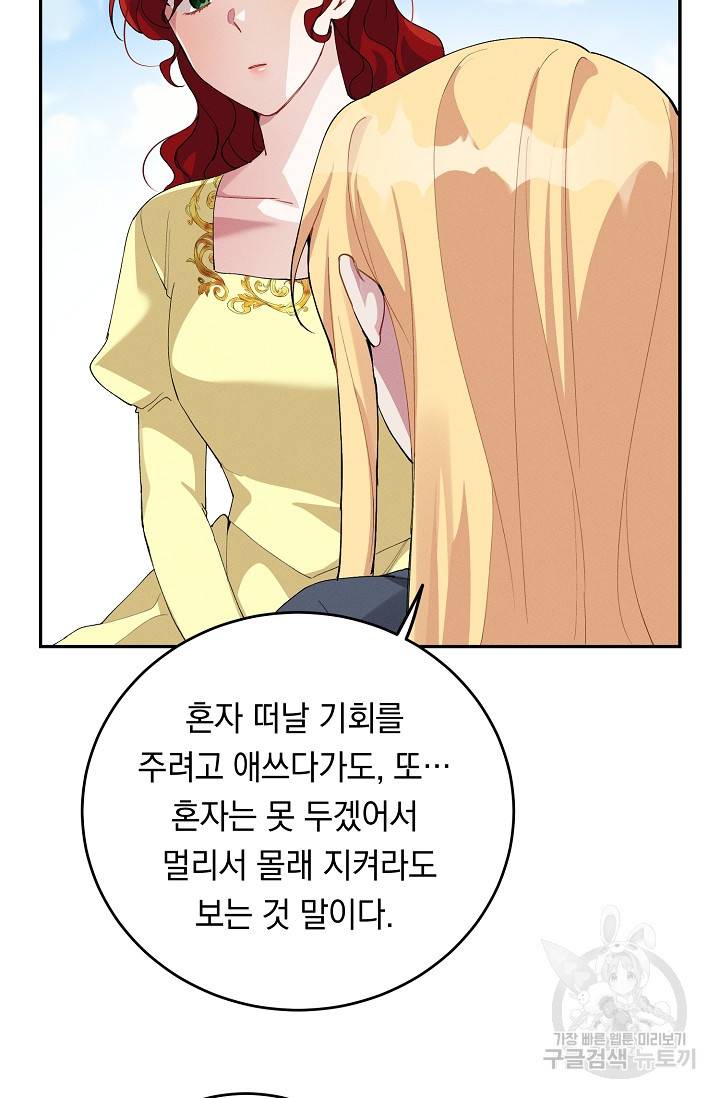 답장을 주세요, 왕자님 69화 60