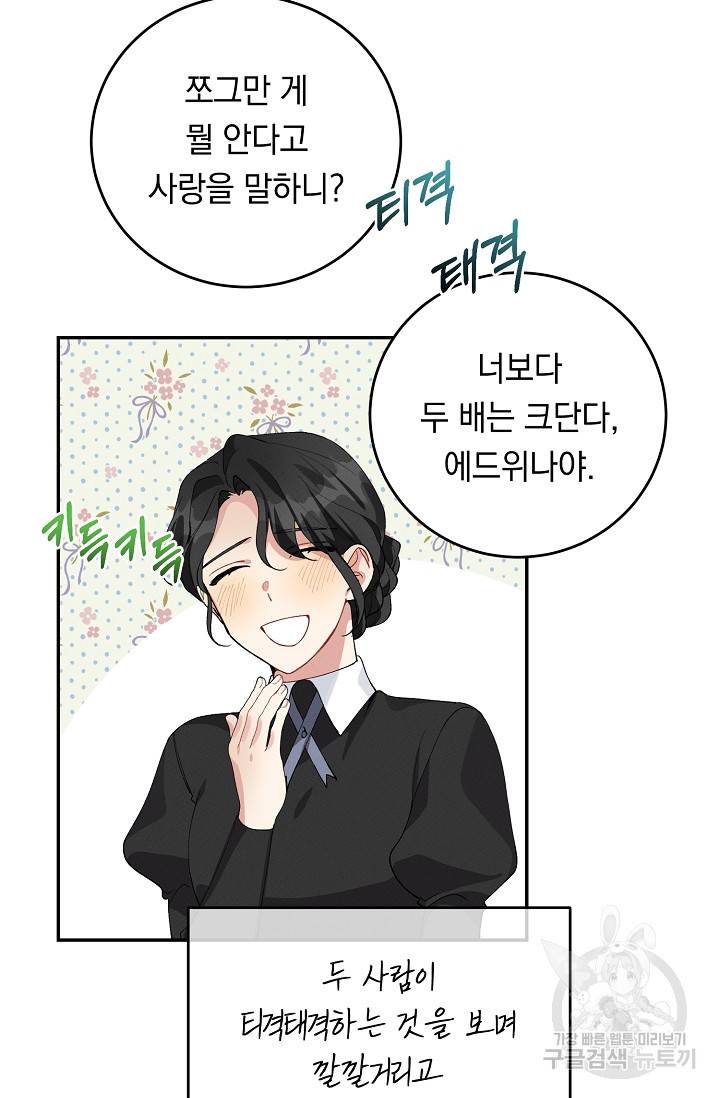 답장을 주세요, 왕자님 69화 61
