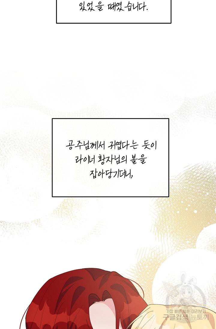 답장을 주세요, 왕자님 69화 62