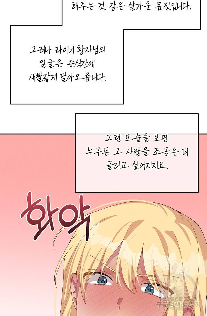 답장을 주세요, 왕자님 69화 66