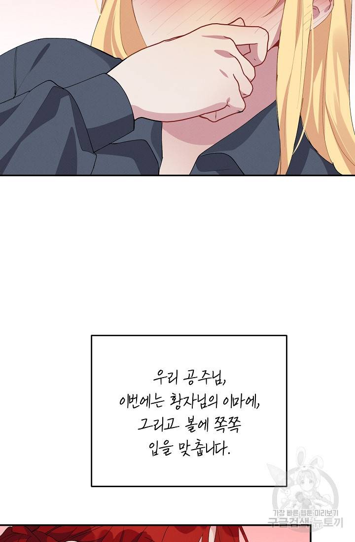답장을 주세요, 왕자님 69화 67