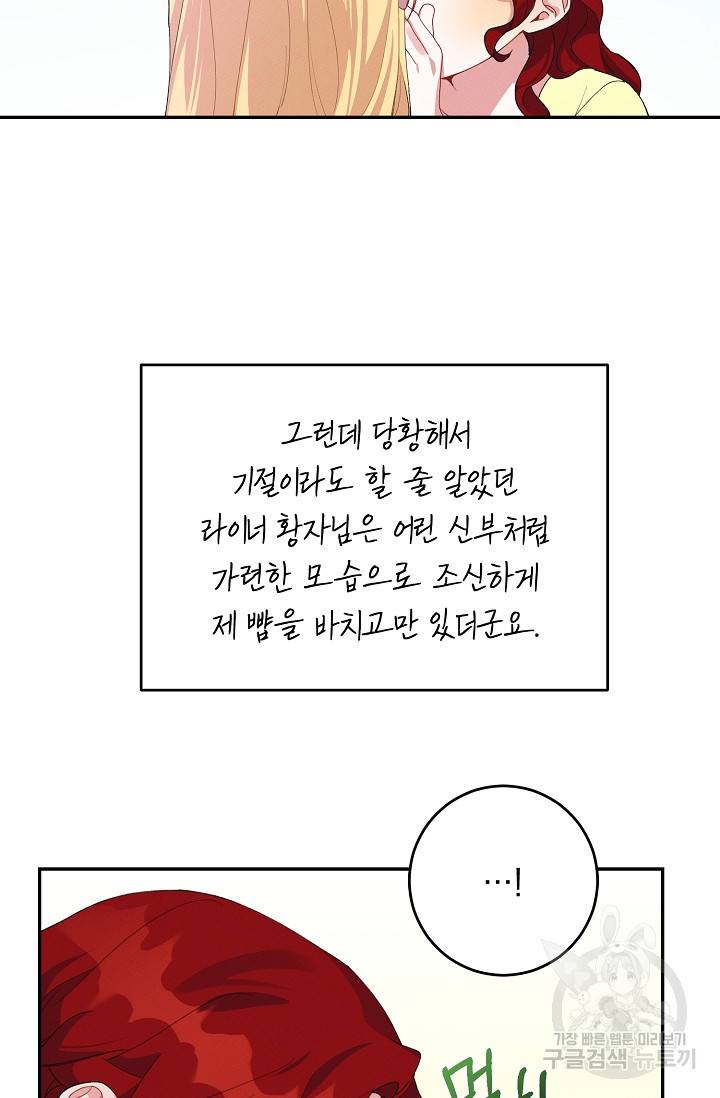 답장을 주세요, 왕자님 69화 69