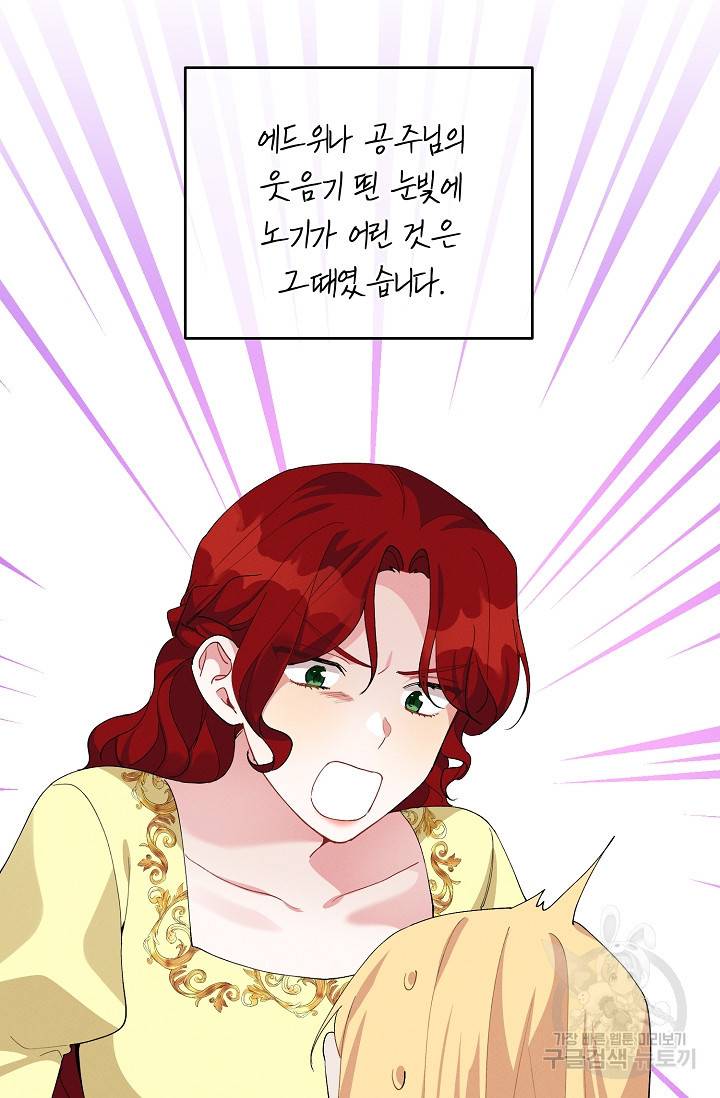 답장을 주세요, 왕자님 69화 71
